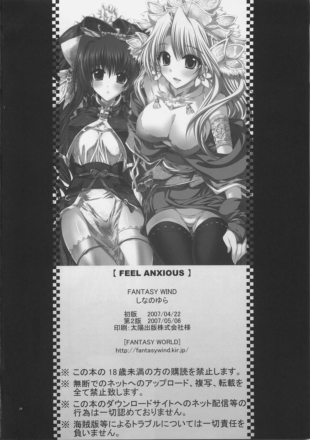 (SC35) [FANTASY WIND (Shinano Yura)] FEEL ANXIOUS (Sangokushi Taisen) [Korean] [Team HA-NU] page 25 full