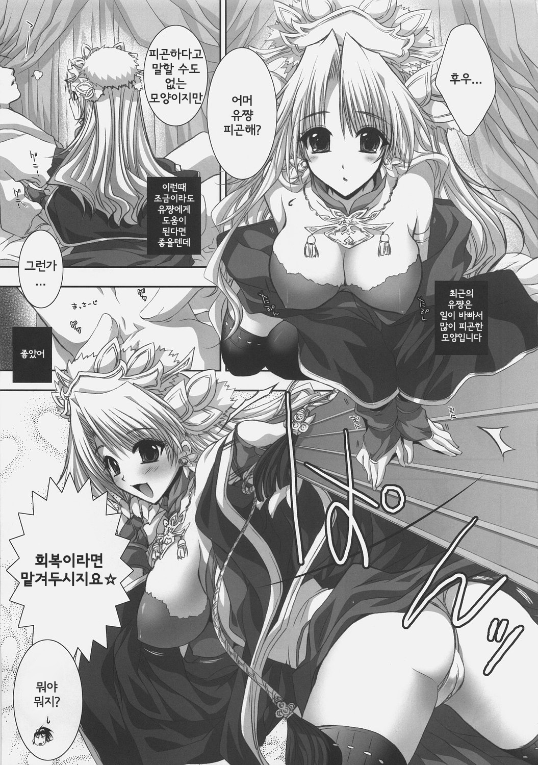 (SC35) [FANTASY WIND (Shinano Yura)] FEEL ANXIOUS (Sangokushi Taisen) [Korean] [Team HA-NU] page 4 full