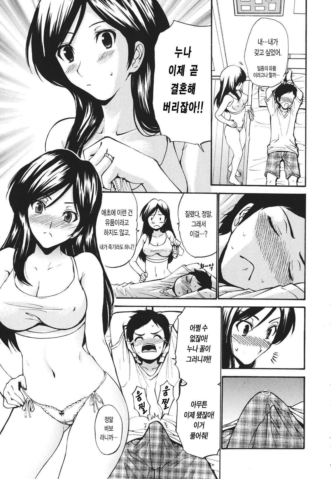 [Nishikawa Kou] Hito no Tsuma - Married Woman [Korean] page 124 full