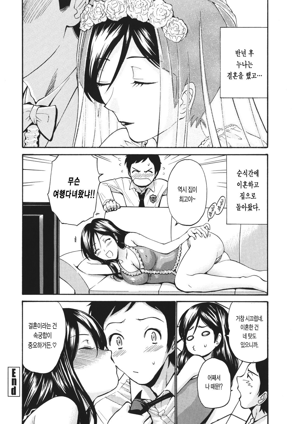 [Nishikawa Kou] Hito no Tsuma - Married Woman [Korean] page 137 full