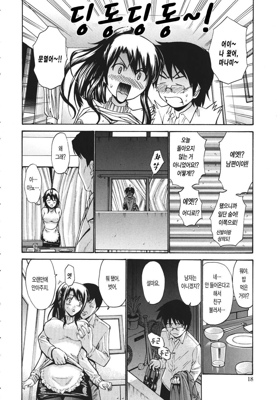[Nishikawa Kou] Hito no Tsuma - Married Woman [Korean] page 23 full