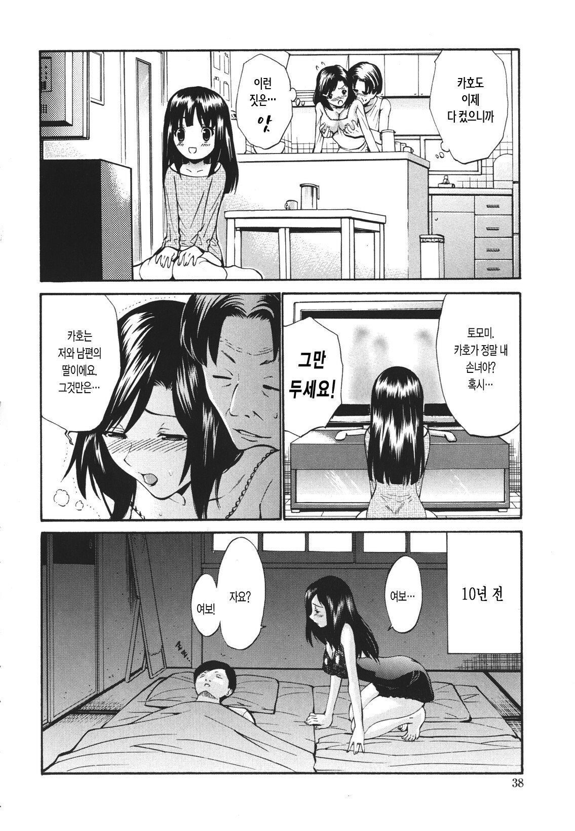 [Nishikawa Kou] Hito no Tsuma - Married Woman [Korean] page 43 full