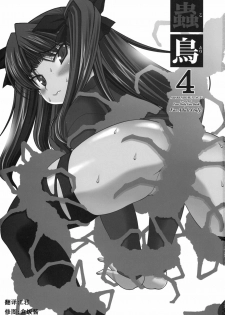 (C76) [Abarenbow Tengu (Izumi Yuujiro)] Kotori 4 (Fate/stay night) [Chinese] - page 2