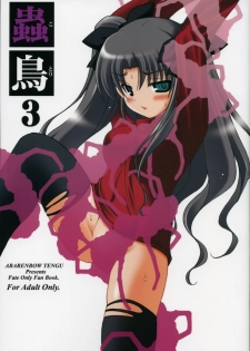 (Comic Castle 2006) [Abarenbow Tengu (Izumi Yuujiro)] Kotori 3 (Fate/stay night) [Chinese]