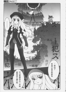 (C69) [Abarenbow Tengu (Izumi Yuujiro)] Kotori 2 (Fate/stay night) [Chinese] - page 4