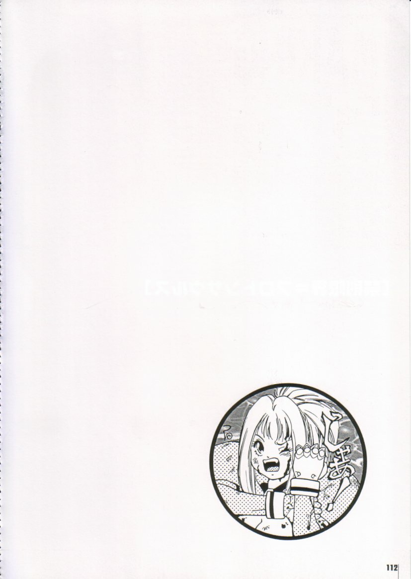 [Protonsaurus] Kinsoku Genkai page 112 full