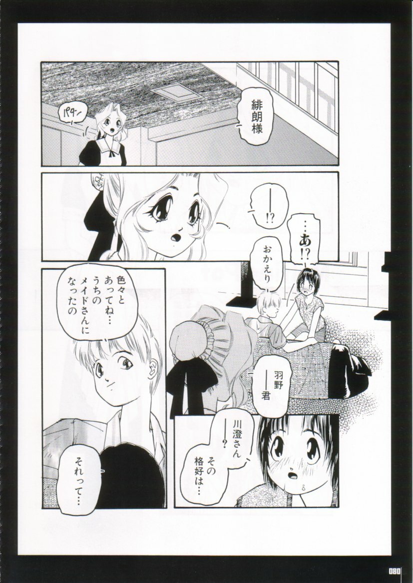 [Protonsaurus] Kinsoku Genkai page 80 full