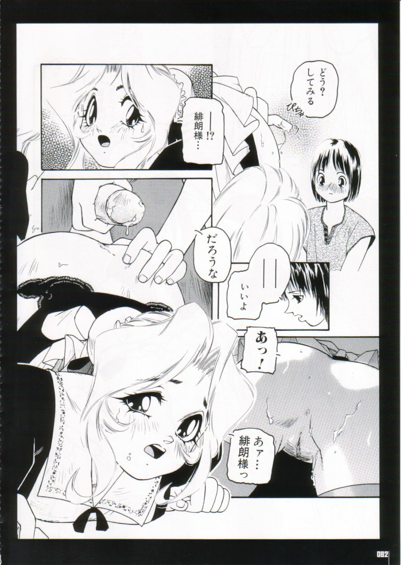 [Protonsaurus] Kinsoku Genkai page 82 full