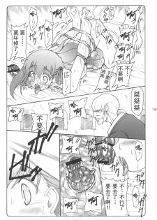 (C68) [Abarenbow Tengu (Izumi Yuujiro)] Kotori (Fate/stay night) [Chinese] [L君] - page 11