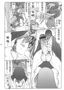 (C68) [Abarenbow Tengu (Izumi Yuujiro)] Kotori (Fate/stay night) [Chinese] [L君] - page 14