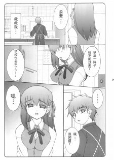 (C68) [Abarenbow Tengu (Izumi Yuujiro)] Kotori (Fate/stay night) [Chinese] [L君] - page 3