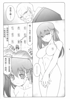 (C68) [Abarenbow Tengu (Izumi Yuujiro)] Kotori (Fate/stay night) [Chinese] [L君] - page 5