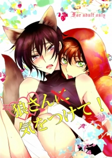 [5to:D (Kabe)] Ookami-san Ki wo Tsukete! [Beware Mr. Wolf!] (Code Geass) [English] ==Strange Companions==