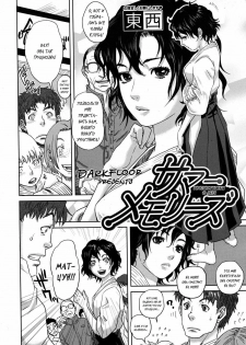 [Tohzai] Summer Memories (COMIC MUJIN 2009-08) [Russian] [DarkFloor] - page 2
