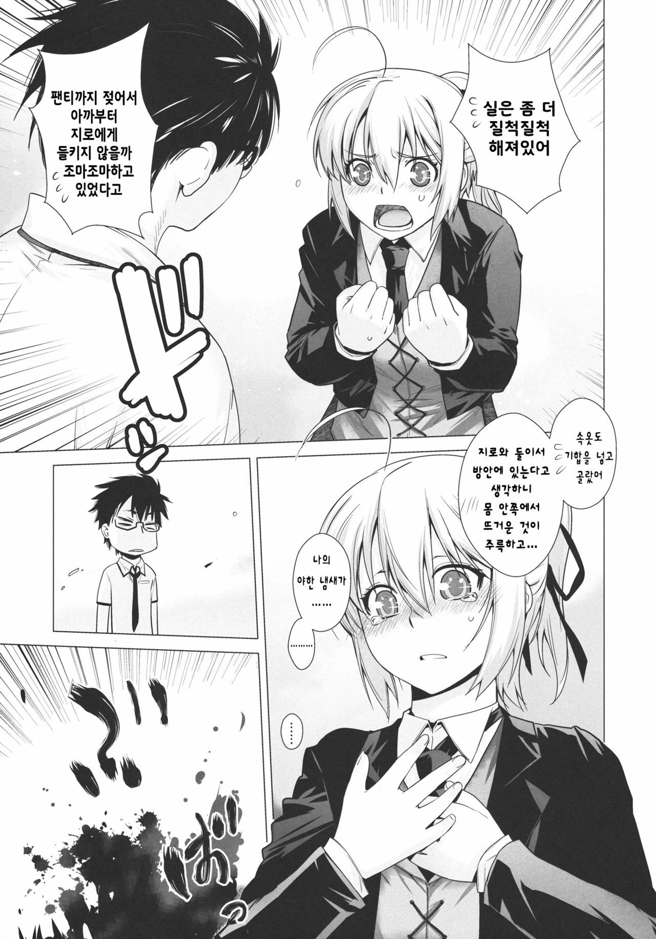 (C80) [Kouchaya (Ootsuka Kotora)] PLAY (Mayo Chiki!) [Korean] [Project H] page 9 full