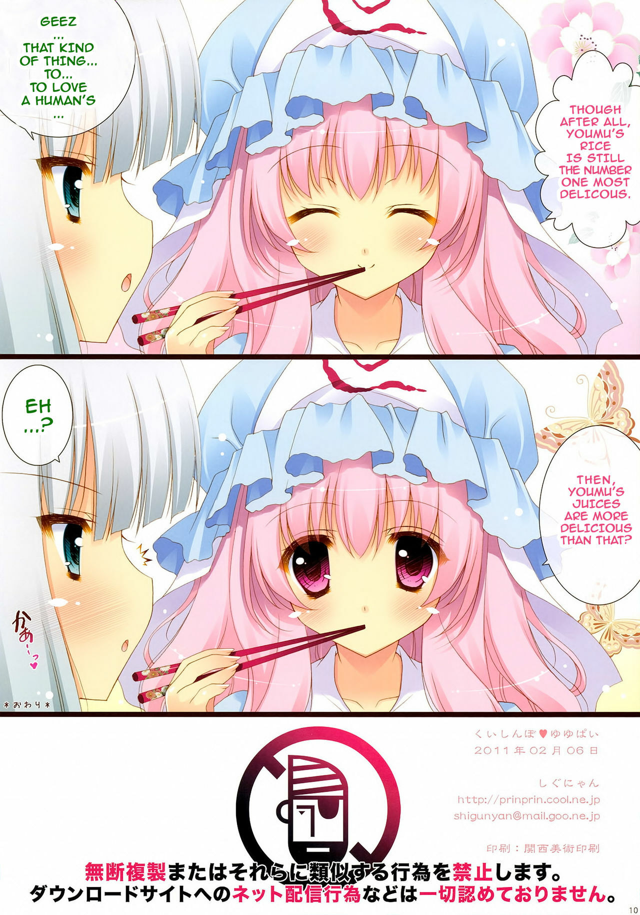 (SC50) [Shigunyan] Kuishinbo♥Yuyupai (Touhou Project) [English] =LWB= page 9 full
