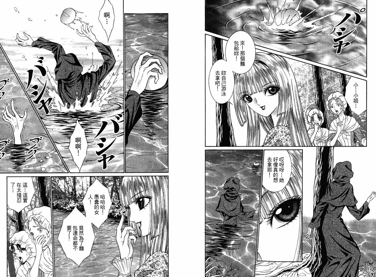 [Senno Knife] Tempest [Chinese] page 53 full