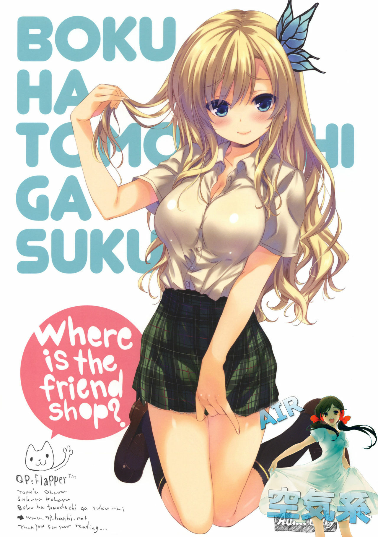 (C80) [QP:flapper (Sakura Koharu, Ohara Tometa)] Where is the friend shop? (Boku wa Tomodachi ga Sukunai) [Chinese] [空気系汉化] page 2 full