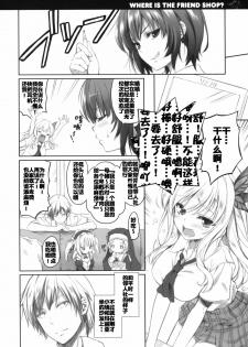 (C80) [QP:flapper (Sakura Koharu, Ohara Tometa)] Where is the friend shop? (Boku wa Tomodachi ga Sukunai) [Chinese] [空気系汉化] - page 7