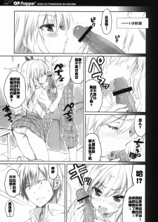(C80) [QP:flapper (Sakura Koharu, Ohara Tometa)] Where is the friend shop? (Boku wa Tomodachi ga Sukunai) [Chinese] [空気系汉化] - page 8