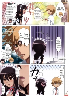 (C79) [Yowatari Kouba (Jet Yowatari)] Meid in Maid-sama! (Kaichou wa Maid-sama!) [Chinese] [soulrr 個人漢化] - page 2