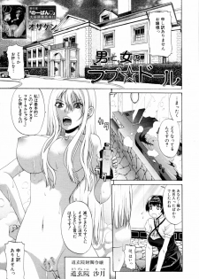 [OZAWADA Kengo] Otoko to Onna no Love☆Doll Ch.01-02