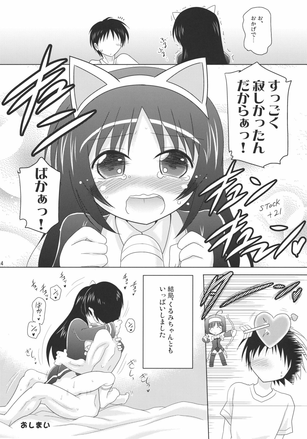 (C80) [Syunkan Saidaihusoku (Pony R)] Kozukuri Angel Kyunpara! (Kaitou Tenshi Twin Angel) page 23 full