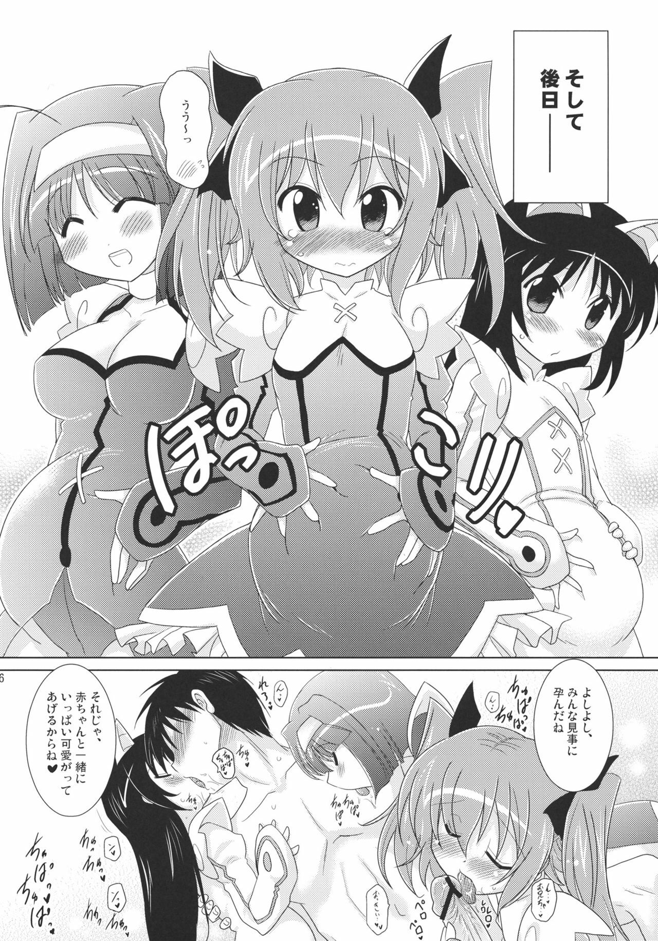 (C80) [Syunkan Saidaihusoku (Pony R)] Kozukuri Angel Kyunpara! (Kaitou Tenshi Twin Angel) page 25 full