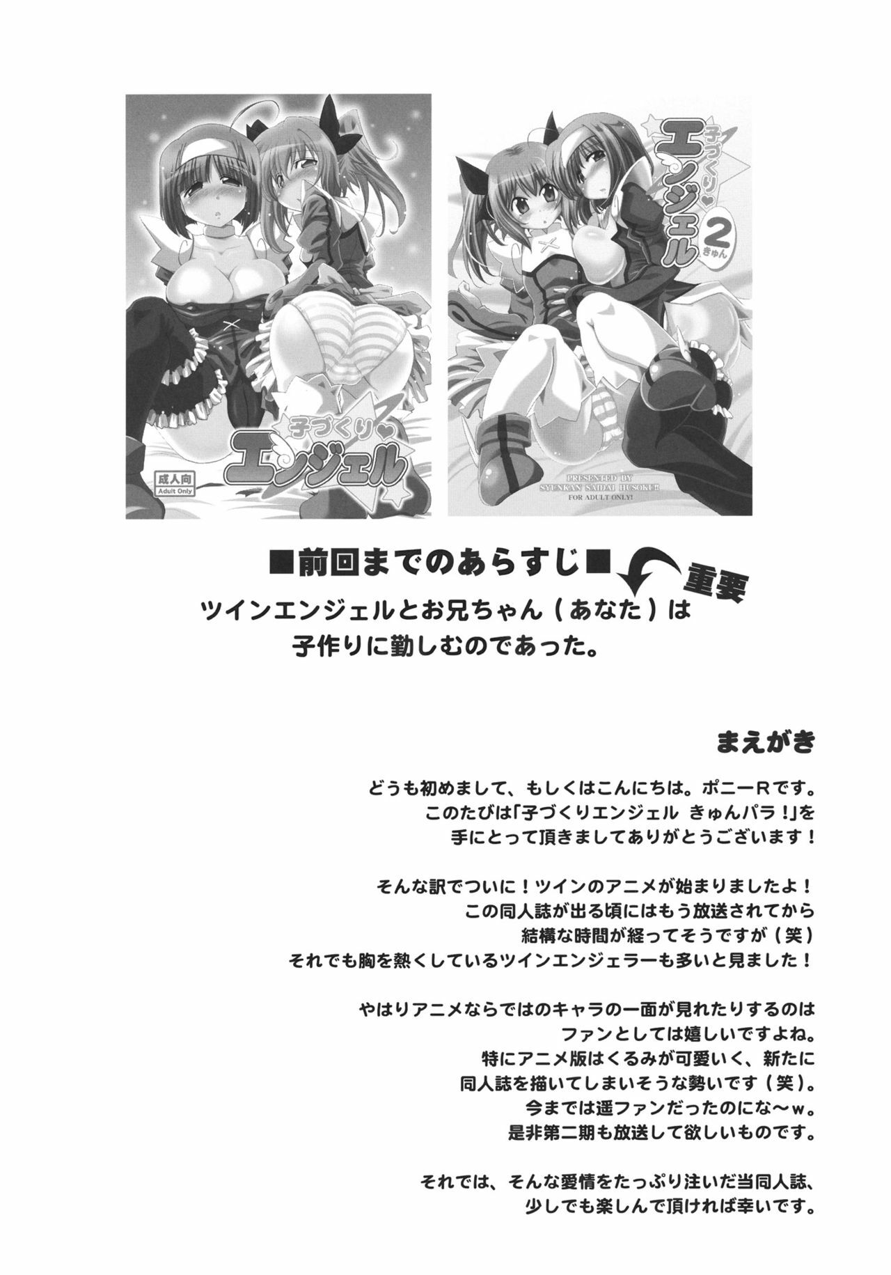 (C80) [Syunkan Saidaihusoku (Pony R)] Kozukuri Angel Kyunpara! (Kaitou Tenshi Twin Angel) page 3 full