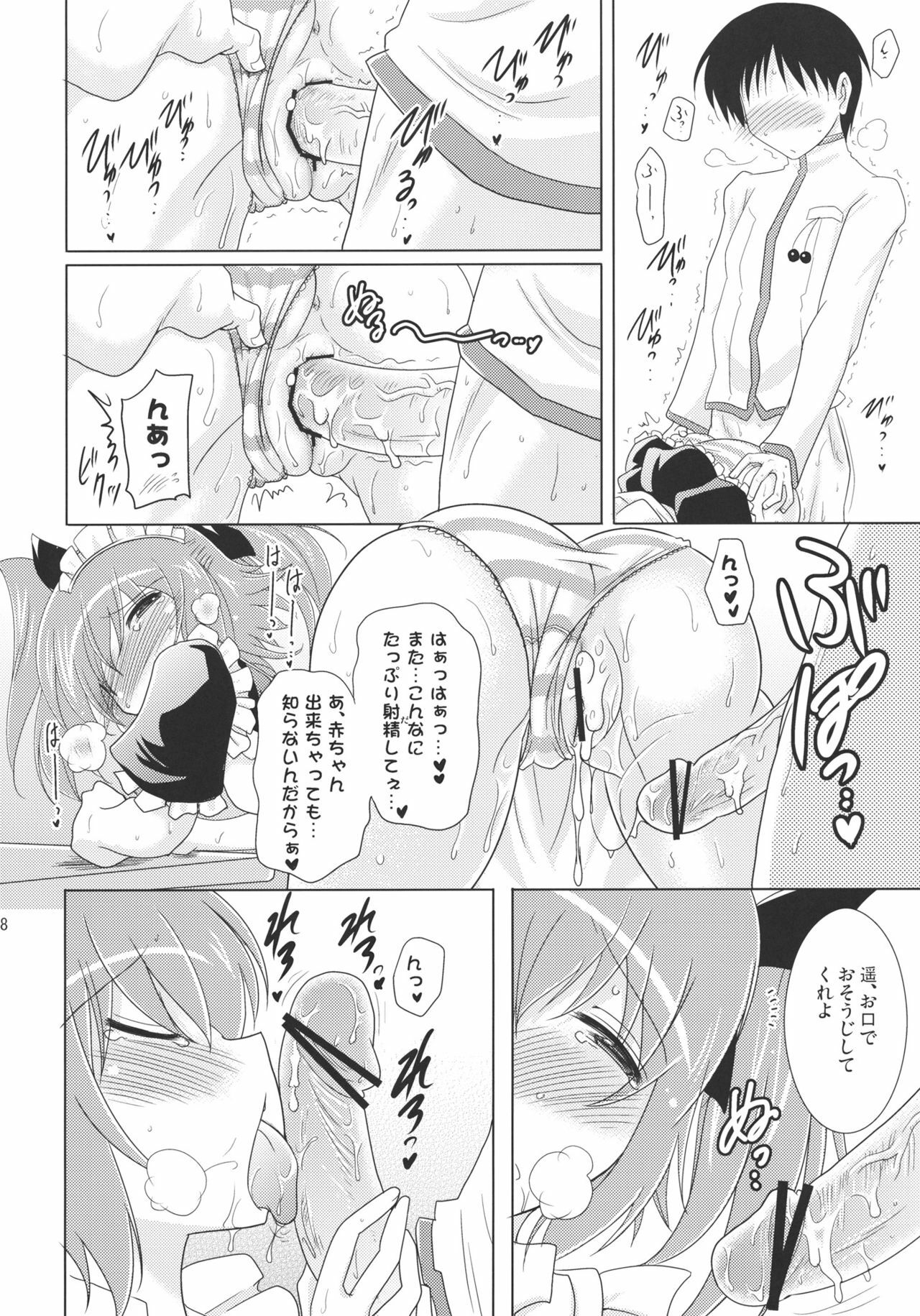 (C80) [Syunkan Saidaihusoku (Pony R)] Kozukuri Angel Kyunpara! (Kaitou Tenshi Twin Angel) page 7 full