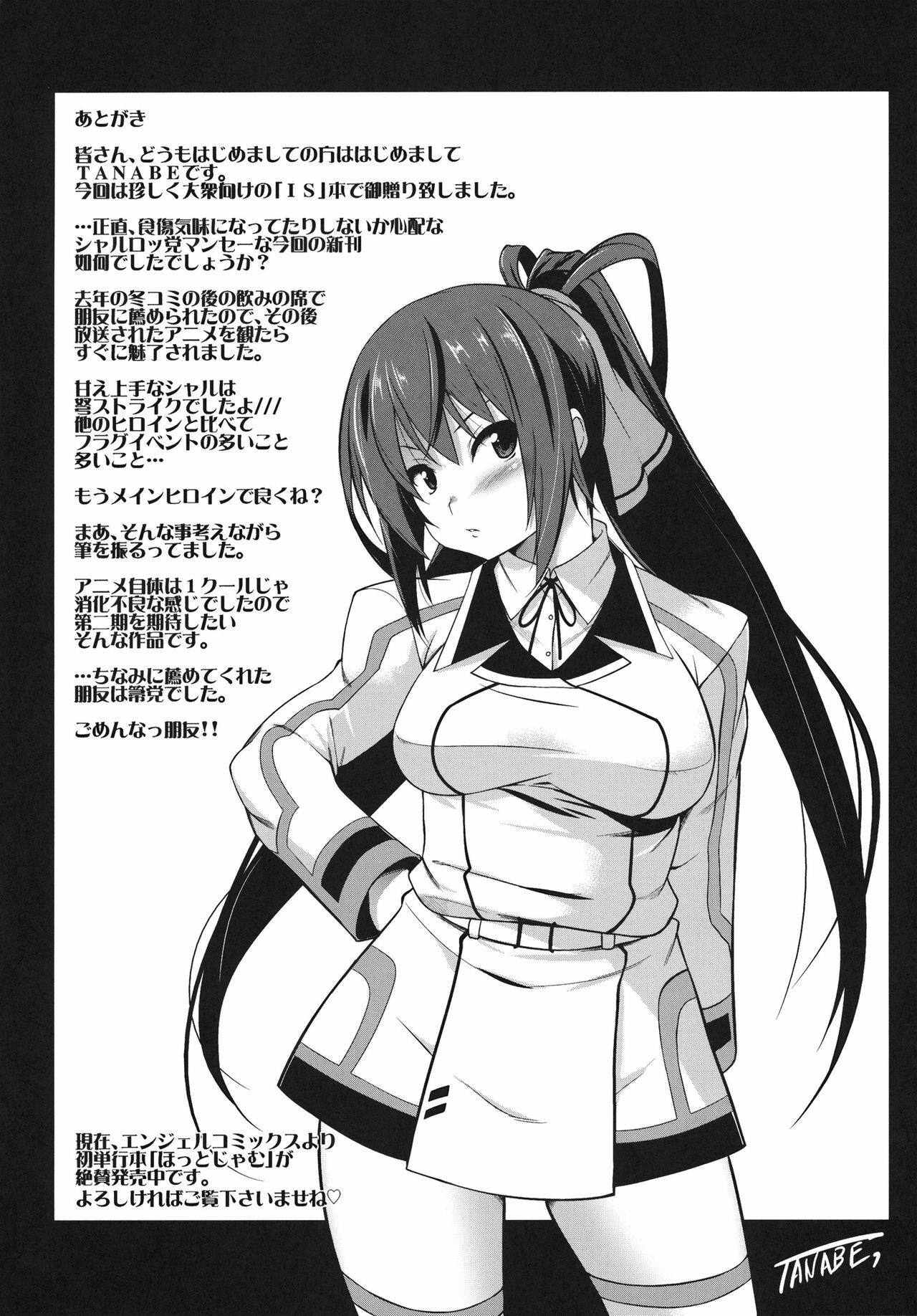 (C80) [STUDIO TIAMAT (TANABE)] Ryakushite IS (IS ) [English] [CGrascal] page 25 full