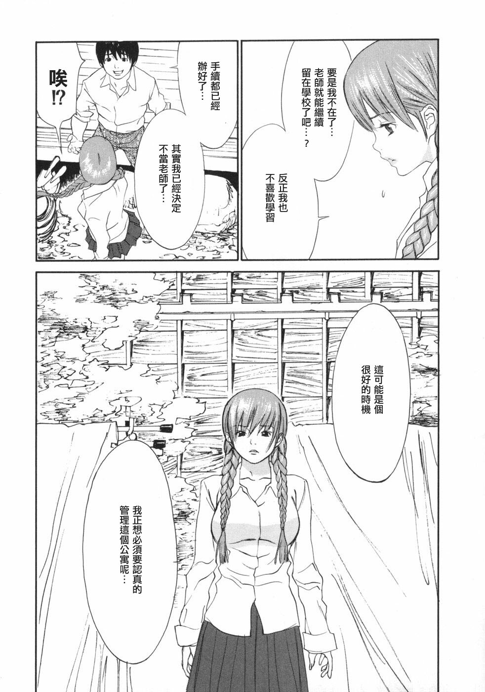 [Asou Gatou] Mousou Kanrinin [Chinese] page 81 full