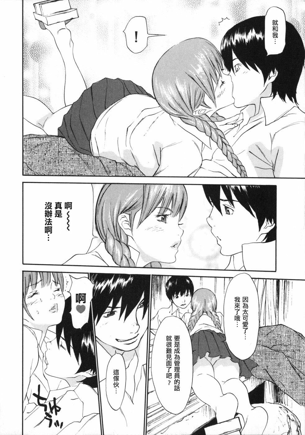[Asou Gatou] Mousou Kanrinin [Chinese] page 83 full