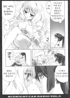 (C75) [CARNELIAN] MIDNIGHT CAR RADIO VOL. 2 (Macross Frontier) [Korean] [Project H] - page 10