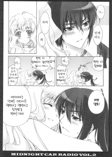 (C75) [CARNELIAN] MIDNIGHT CAR RADIO VOL. 2 (Macross Frontier) [Korean] [Project H] - page 11