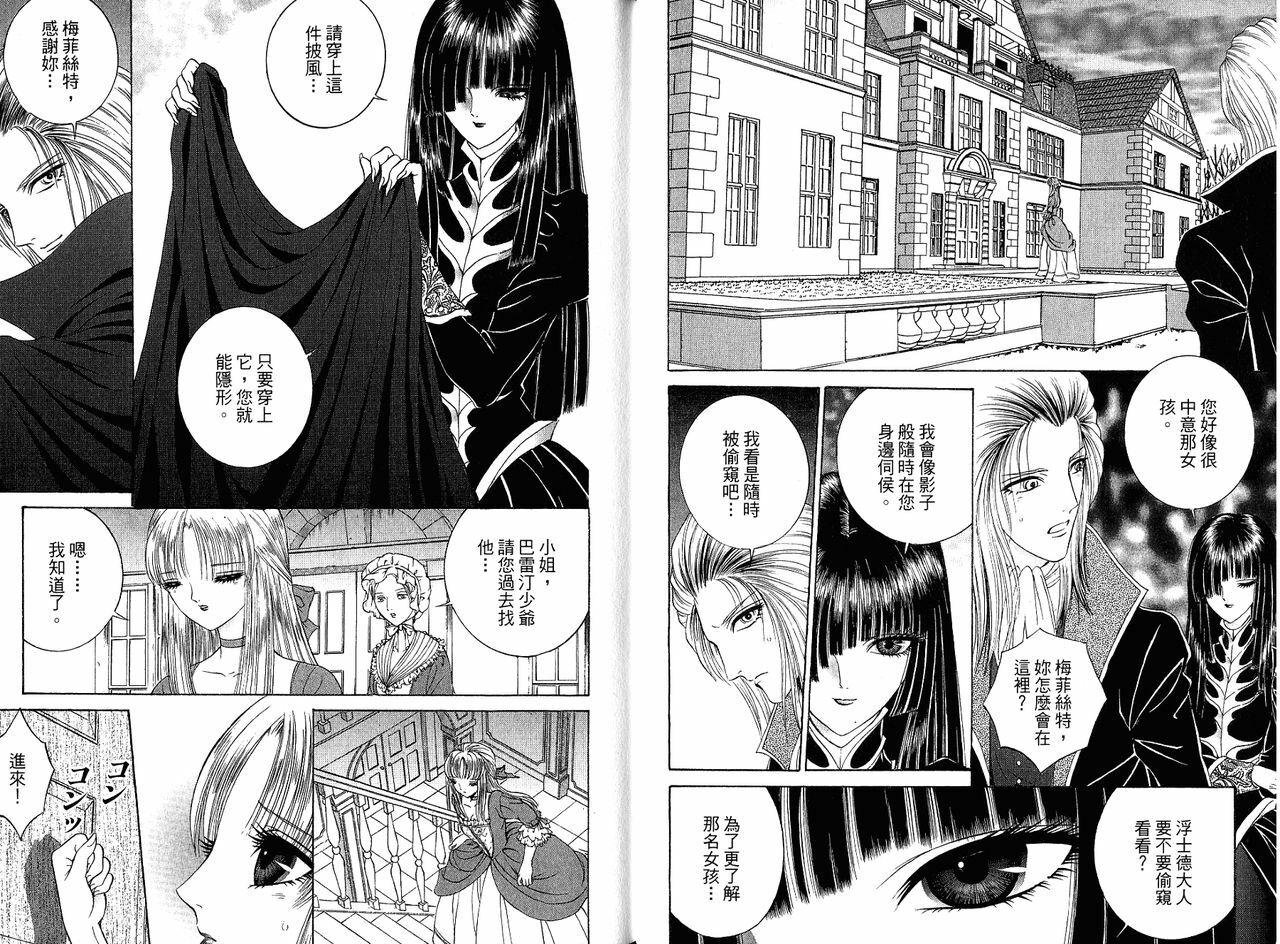 [Senno Knife] Faust [Chinese] page 12 full
