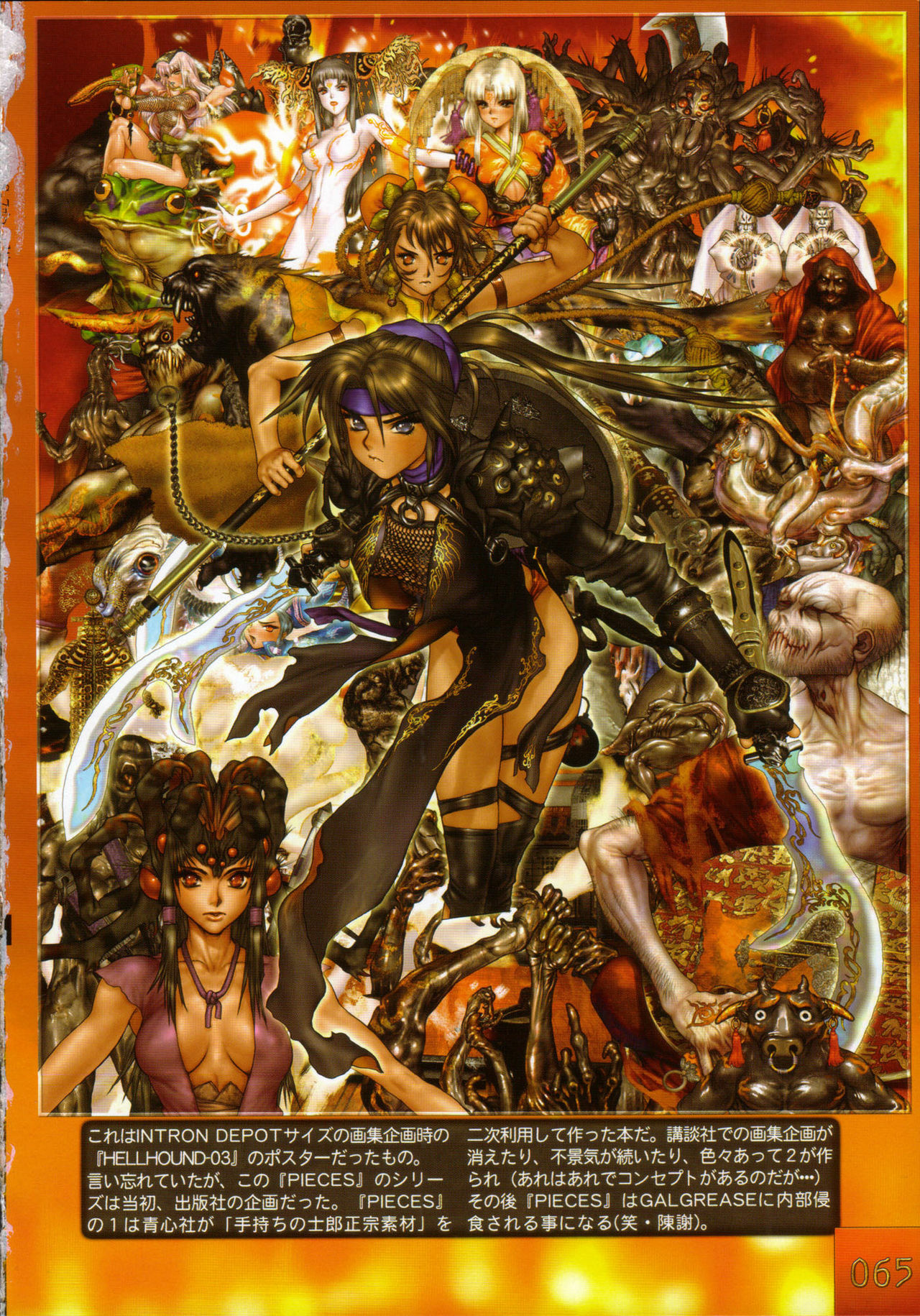 [Masamune Shirow] PIECES 7 HELL HOUND 01&02 Sagyousakkai + α page 71 full