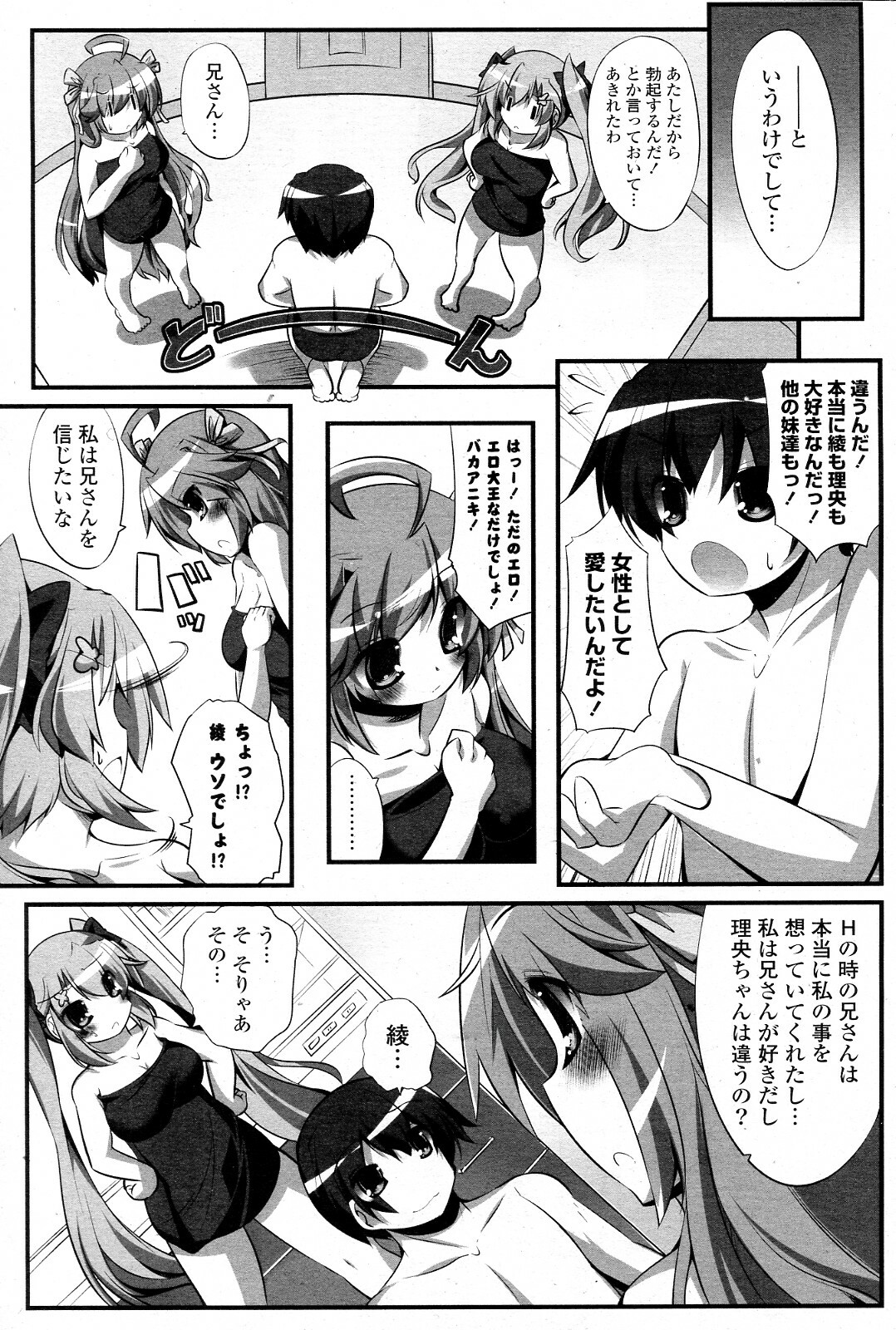 [itotin] Imouto Paradise! (Complete) page 35 full
