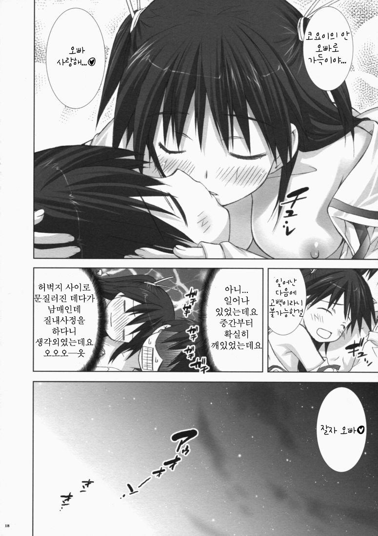 [ESSENTIA, Yan-Yam (Fujima Takuya, Yan-Yam)] Koiiro Gentei. (Hatsukoi Limited.) [Korean] [Team H] page 17 full