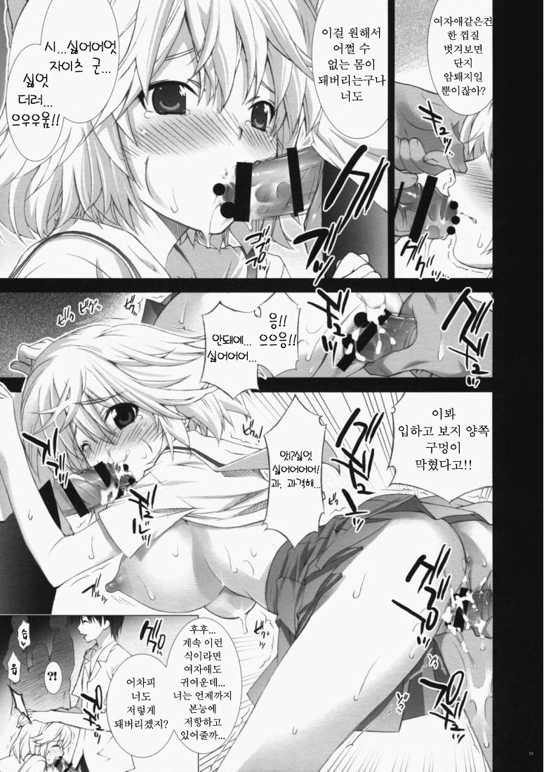 [ESSENTIA, Yan-Yam (Fujima Takuya, Yan-Yam)] Koiiro Gentei. (Hatsukoi Limited.) [Korean] [Team H] page 22 full