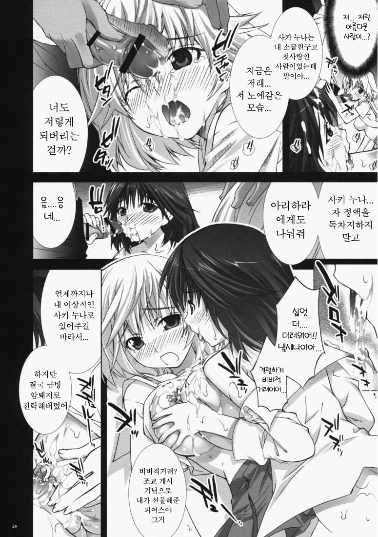 [ESSENTIA, Yan-Yam (Fujima Takuya, Yan-Yam)] Koiiro Gentei. (Hatsukoi Limited.) [Korean] [Team H] page 25 full
