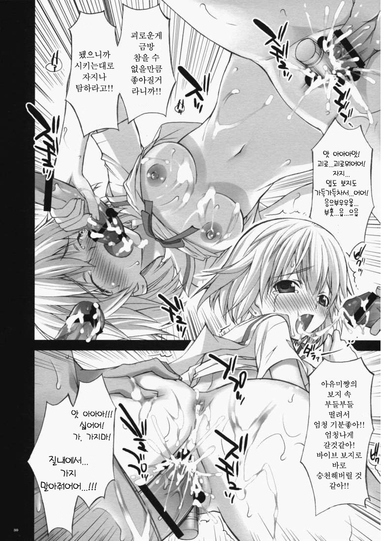 [ESSENTIA, Yan-Yam (Fujima Takuya, Yan-Yam)] Koiiro Gentei. (Hatsukoi Limited.) [Korean] [Team H] page 29 full