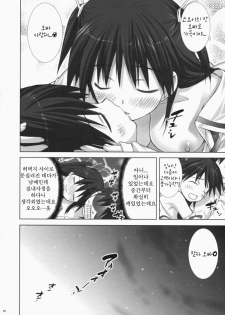 [ESSENTIA, Yan-Yam (Fujima Takuya, Yan-Yam)] Koiiro Gentei. (Hatsukoi Limited.) [Korean] [Team H] - page 17