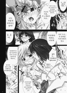 [ESSENTIA, Yan-Yam (Fujima Takuya, Yan-Yam)] Koiiro Gentei. (Hatsukoi Limited.) [Korean] [Team H] - page 25