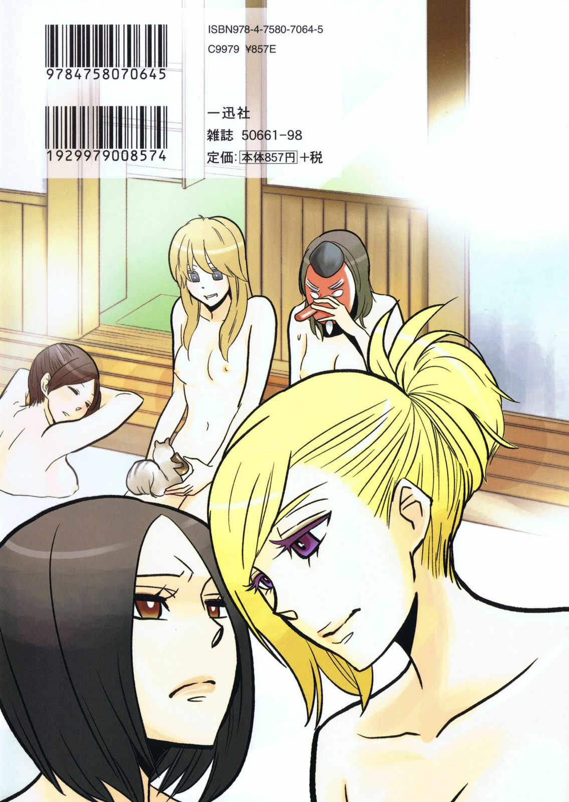 [Amano Shuninta] Yukemuri Sanctuary [English] page 3 full