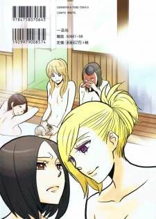 [Amano Shuninta] Yukemuri Sanctuary [English] - page 3