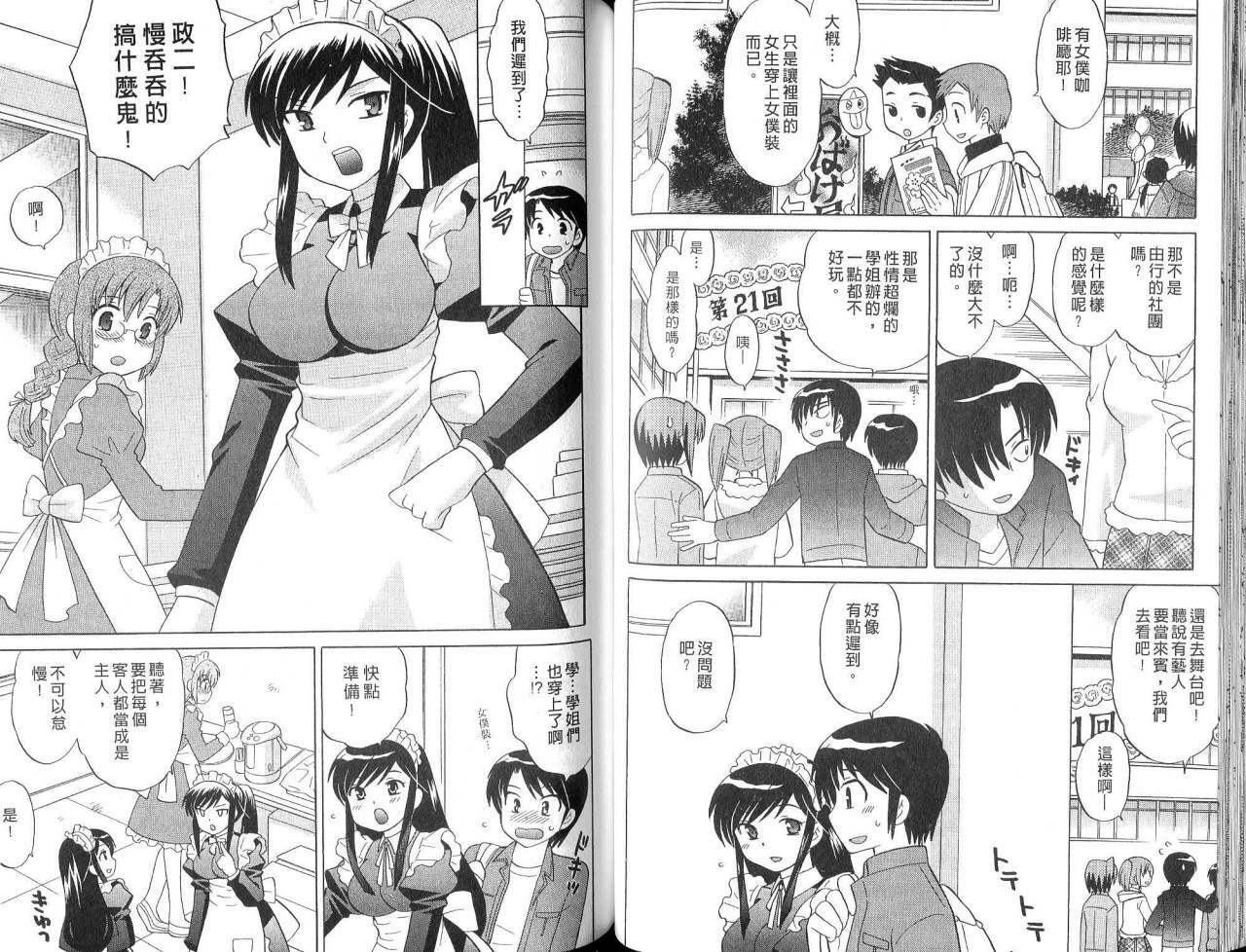 [Kotono Wakako] Maid wa Miracle Vol. 02 | 奇姬女僕 Vol. 02 [Chinese] page 39 full