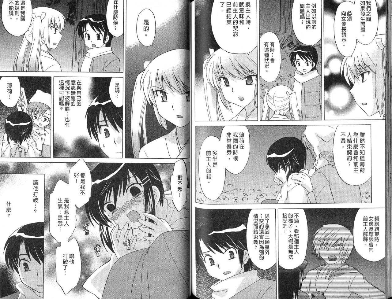 [Kotono Wakako] Maid wa Miracle Vol. 02 | 奇姬女僕 Vol. 02 [Chinese] page 68 full