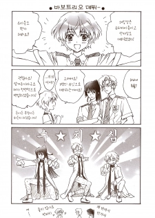 (C74) [CARNELIAN] MIDNIGHT CAR RADIO (Macross Frontier) [Korean] [Project H] - page 15