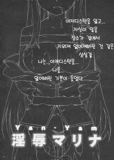 (C75) [Yan-Yam] Injoku Marina (Gundam 00) [Korean] (Team H) - page 13